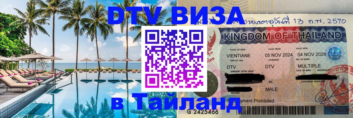 Оформление DTV визы под ключ: стоимость и тарифы, только загранпаспорт - 03.10.2025 